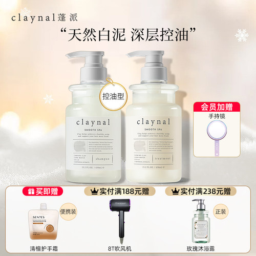 氨基酸洗发水护发素claynal蓬松