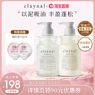 淘宝直播 claynal蓬派氨基酸白泥蓬松控油洗发水护发素套装