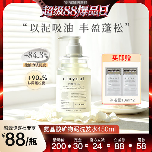 claynal氨基酸洗发水控油蓬松