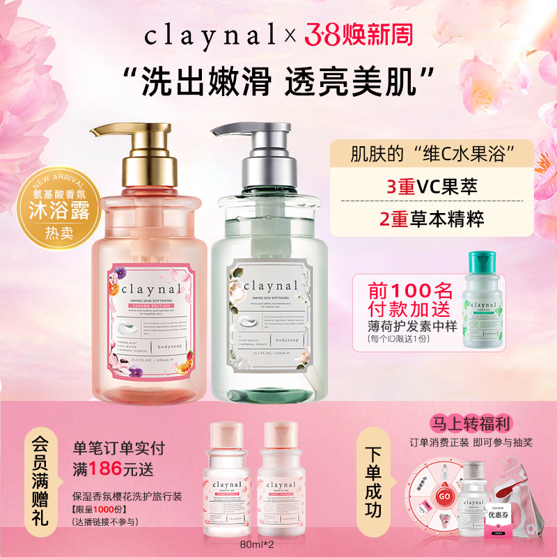 claynal蓬派氨基酸果植萃香氛沐浴露身体清洁保湿补水持久留香