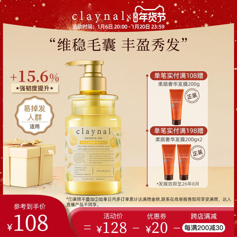 claynal蓬派氨基酸丰盈蓬松柔顺养护滋润保湿生姜洗发水露