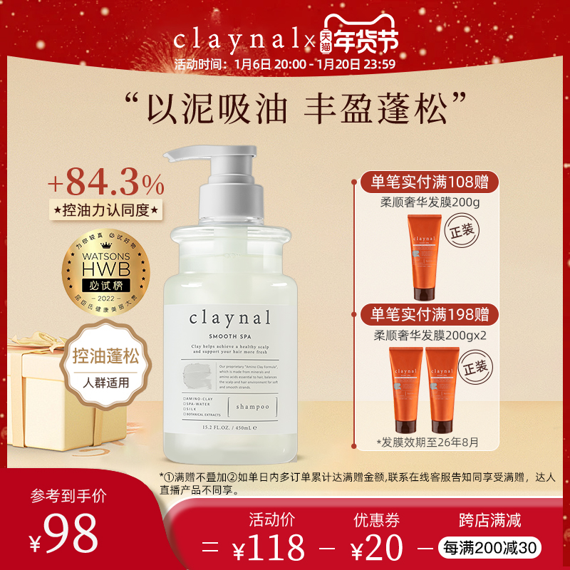 claynal蓬派氨基酸无硅油白泥清洁清爽蓬松控油洗发水露膏