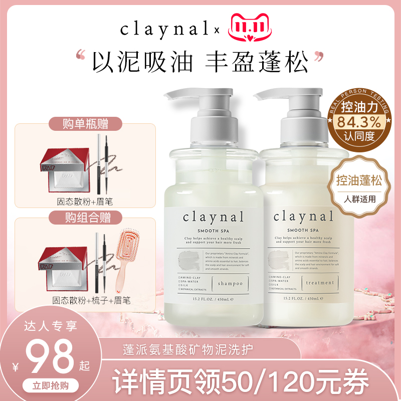 【直播专享】claynal蓬派氨基酸白泥蓬松控油洗发水护发素套装
