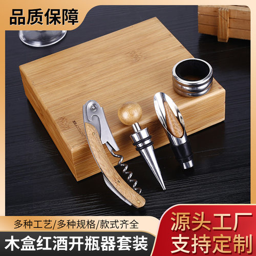 红酒开瓶器套装多功能不锈钢酒具四件套家用葡萄酒开瓶器礼品套装