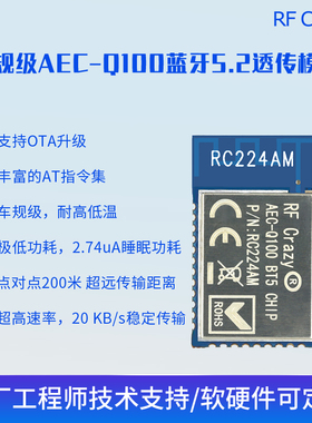 蓝牙模块车规级AEC-Q100耐高低温蓝牙5.2串口透传模块EFR32BG22