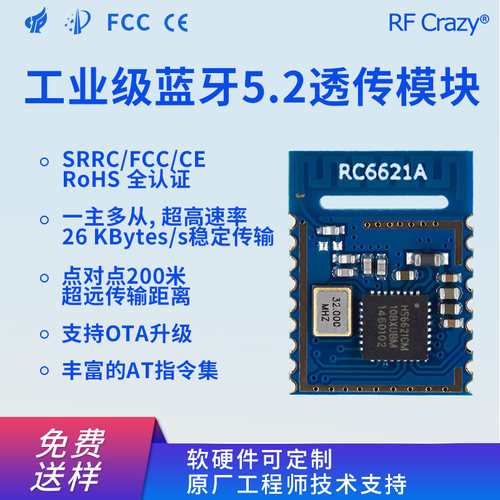 蓝牙模块一主三从SRRC认证可OTA