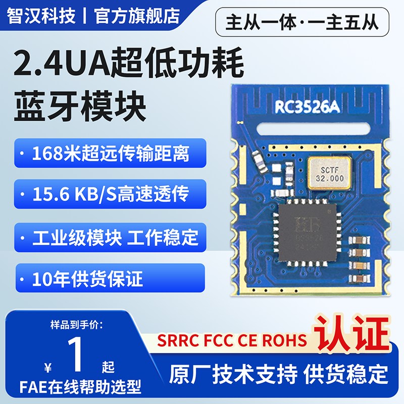 蓝牙模块主从一体一主五从SRRC认证HID靠近开锁坐垫感应脚撑检测,电子元器件市场,蓝牙模块,淘宝优惠券,粉丝福利购,淘宝优惠卷