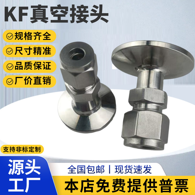 KF16/25真空法兰转接头