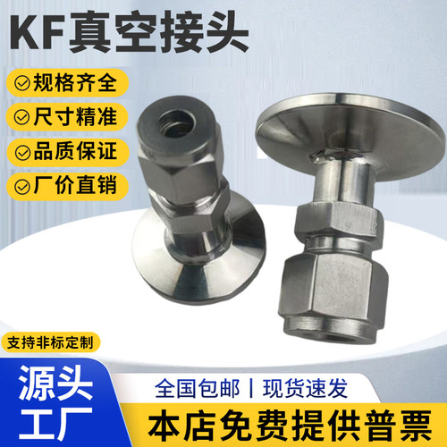 KF16/25真空法兰转接头