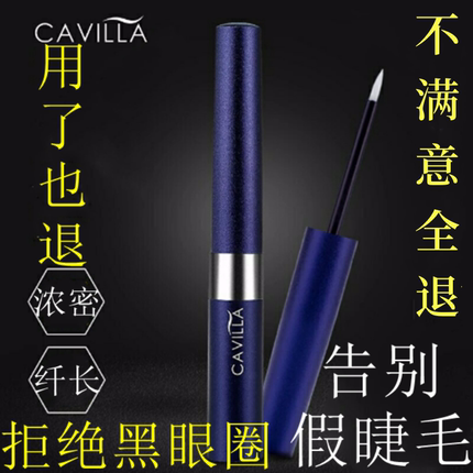 官网正品cavilla卡维拉睫毛液营养滋养生长液浓密纤长增长精华液