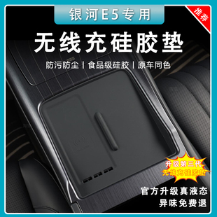 防尘防水防中控滑垫 适用于银河e5无线充电面板硅胶垫汽车内饰改装