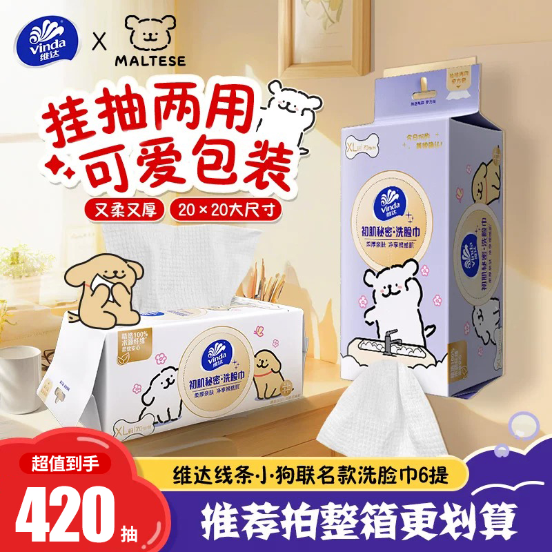 维达线条小狗悬挂式洗脸巾婴儿绵柔巾一次性宝宝专用壁挂非棉柔巾