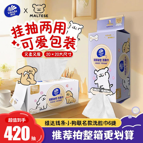 维达线条小狗悬挂式洗脸巾婴儿绵柔巾一次性宝宝专用壁挂非棉柔巾
