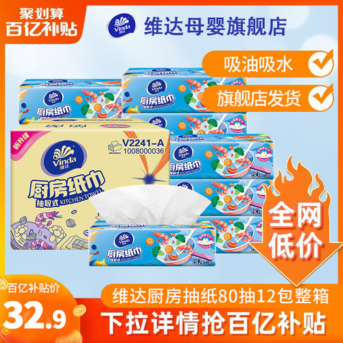 维达厨房抽纸80抽12包吸水吸油