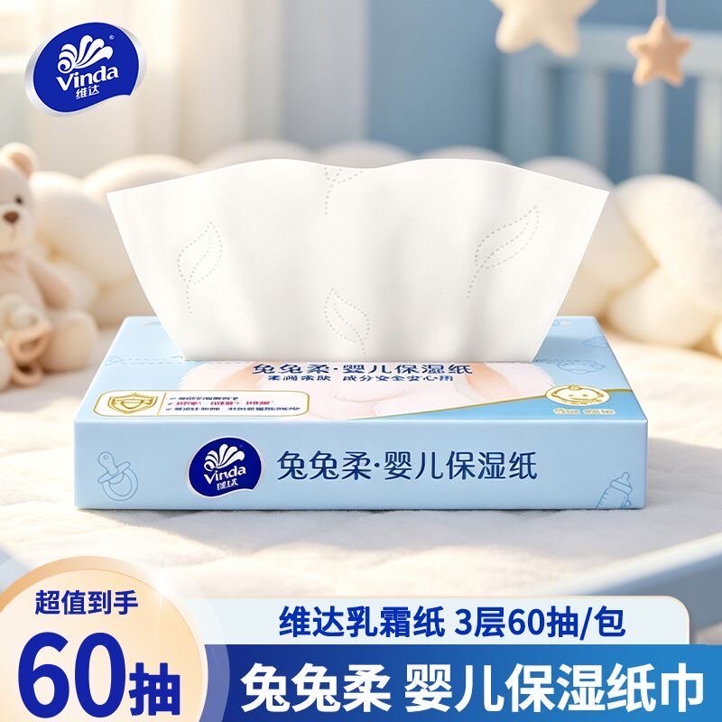 维达乳霜纸保湿纸随身装60抽图片