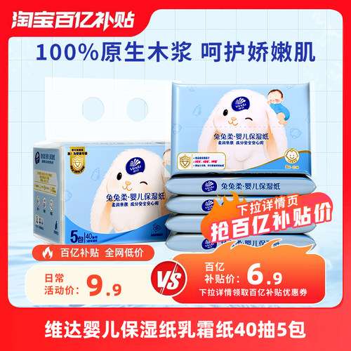 维达熊出没乳霜纸云柔巾40抽5包