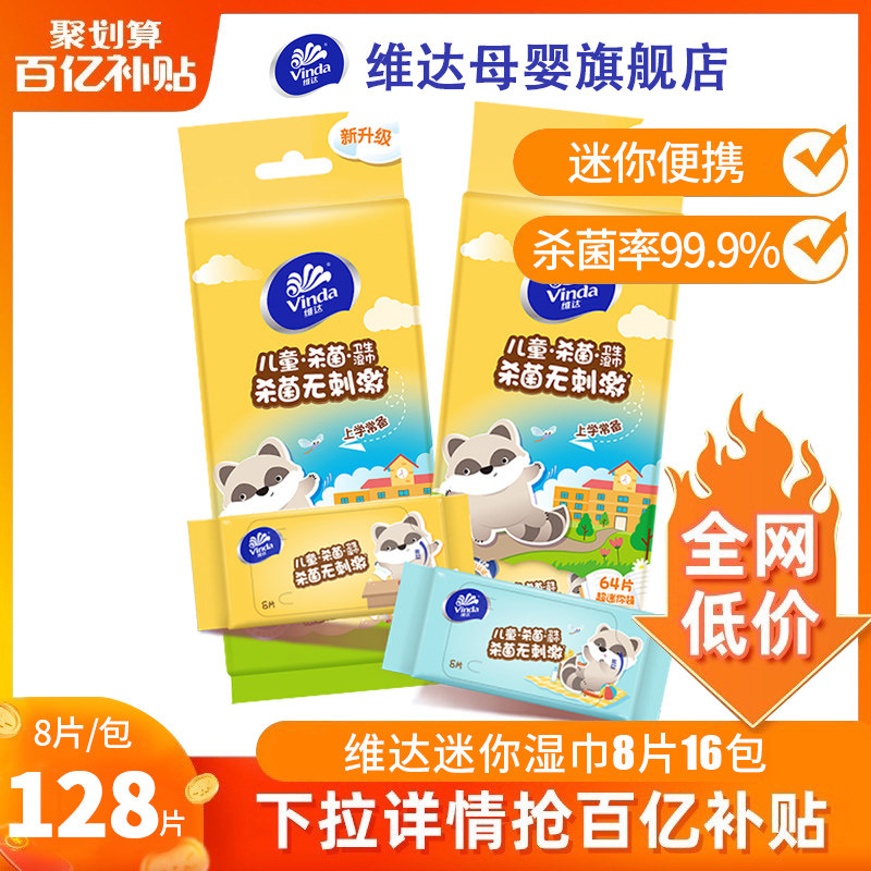 维达迷你湿巾学生专用随身便携式儿童湿纸巾婴儿手口清洁擦脸小包怎么样,好用不?