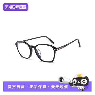 【自营】TOMFORD汤姆福特时尚潮流经典框型素颜眼镜架眼镜框 5804