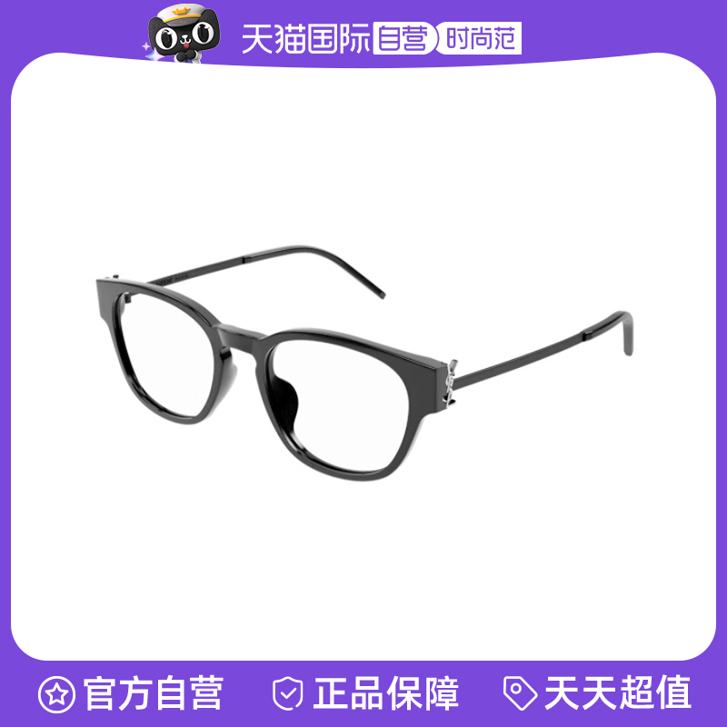 【自营】法国圣罗兰YSL朴彩英吴昕同款时尚素颜镜架眼镜框480_A/F