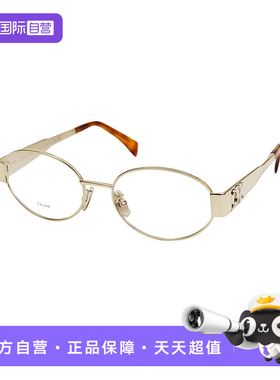 【自营】CELINE思琳时尚潮流椭圆金色框素颜眼镜架眼镜框 50140U