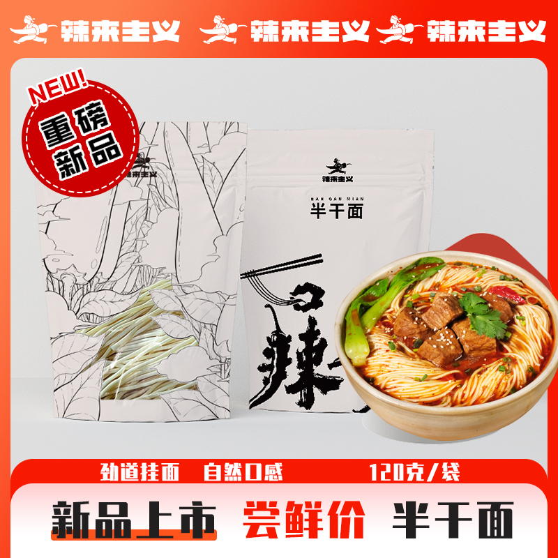 半干面重庆小面专用碱水面条