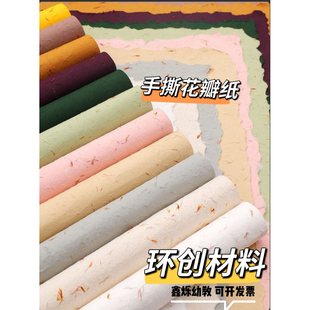 幼儿园环创材料纸手撕花瓣纸东巴纸手工肌理叶脉纸DIY手帐艺术纸