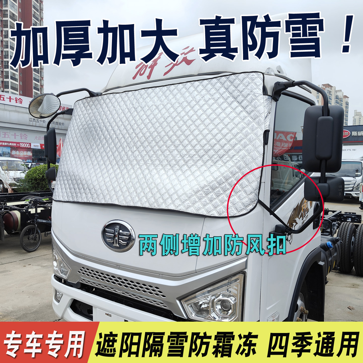比亚迪T5电动货车遮雪挡冬季防霜