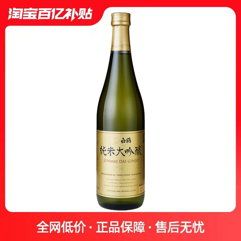 白鹤纯米大吟酿720ml日本原装清酒