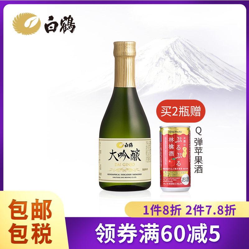 白鹤大吟酿300ml日本清酒
