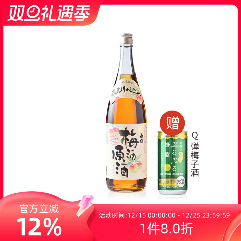白鹤梅酒原酒1800ml日本原装进口本格梅子酒女生喝的酒甜酒青梅酒