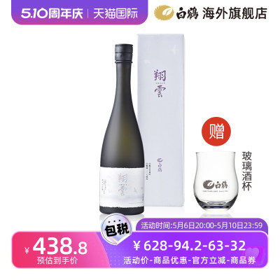 白鹤翔云纯米大吟酿日本清酒