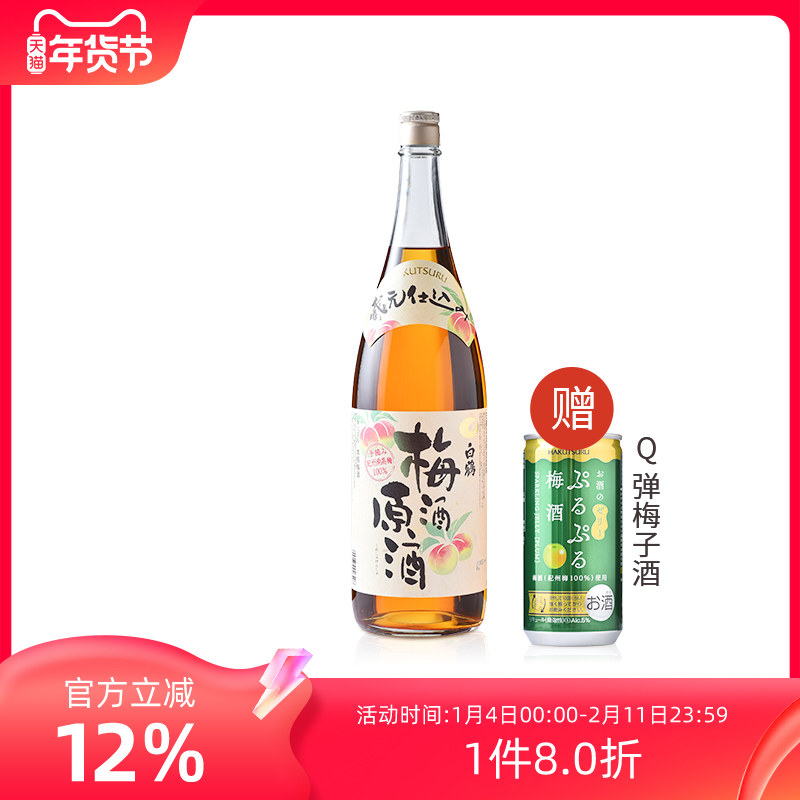 白鹤梅酒原酒1800ml日本原装进口本格梅子酒女生喝的酒甜酒青梅酒