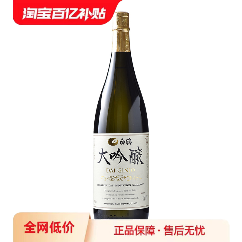 白鹤大吟酿1800ml日本清酒原装进口洋酒日本酒山田锦淡丽日式清酒-封面