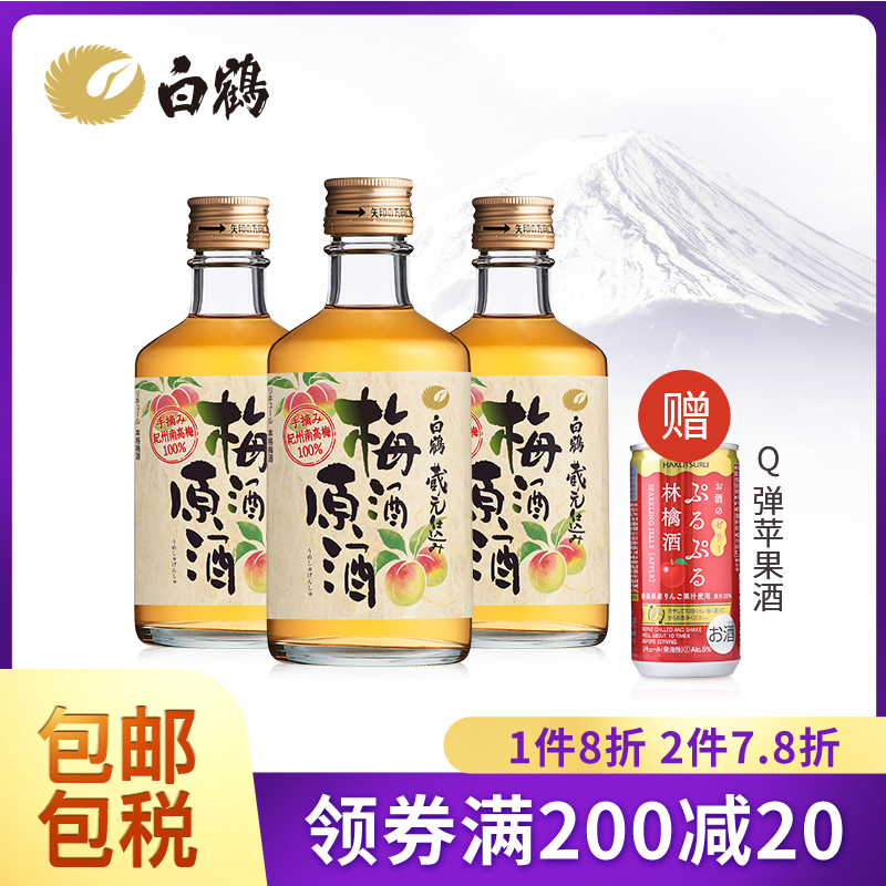 白鶴梅酒300ml*3瓶梅子酒