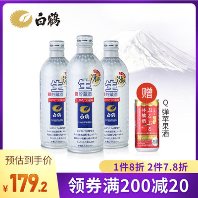 生贮藏酒日本清酒白鹤500ml*3瓶