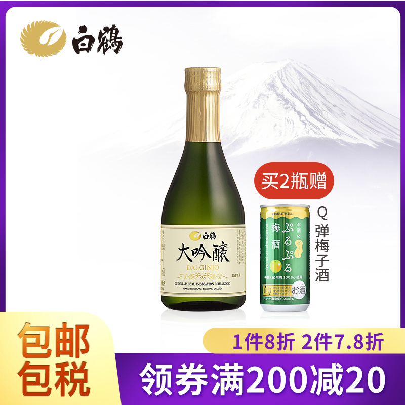 白鶴大吟釀300ml日本清酒