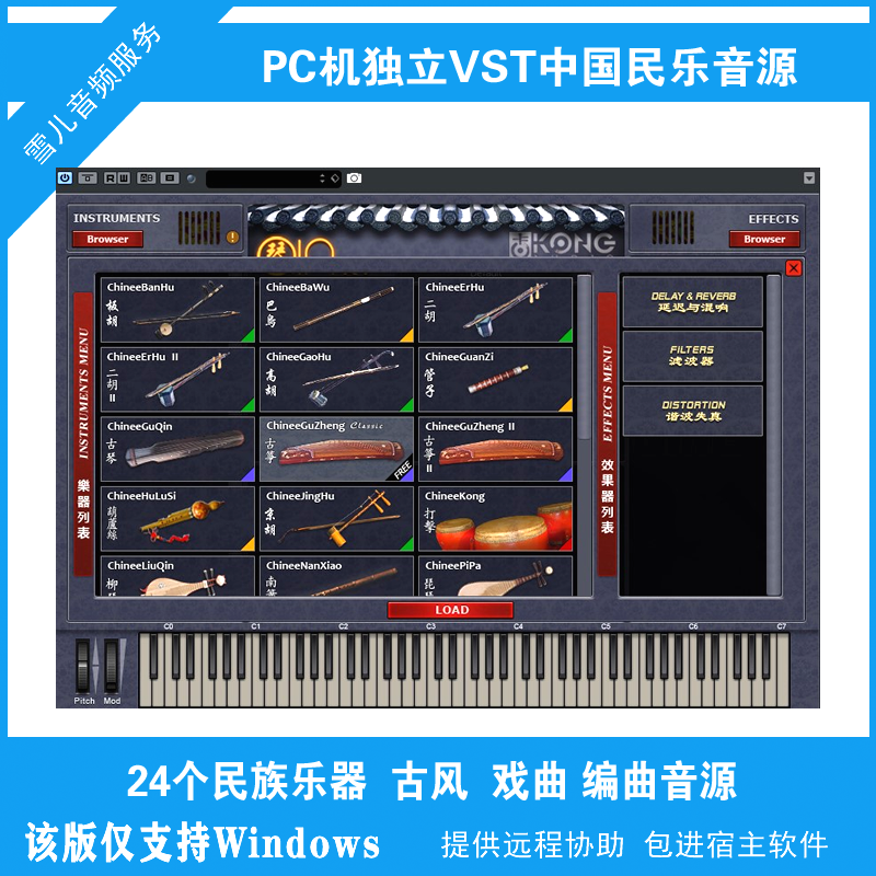 民乐音源Kong audio2.2编曲民族类音色库独立VST格式插件仅PC机用