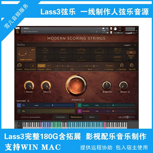LASS3弦乐电影现代弦乐音色康泰克音源管弦大中小提琴PC MSS版 MAC