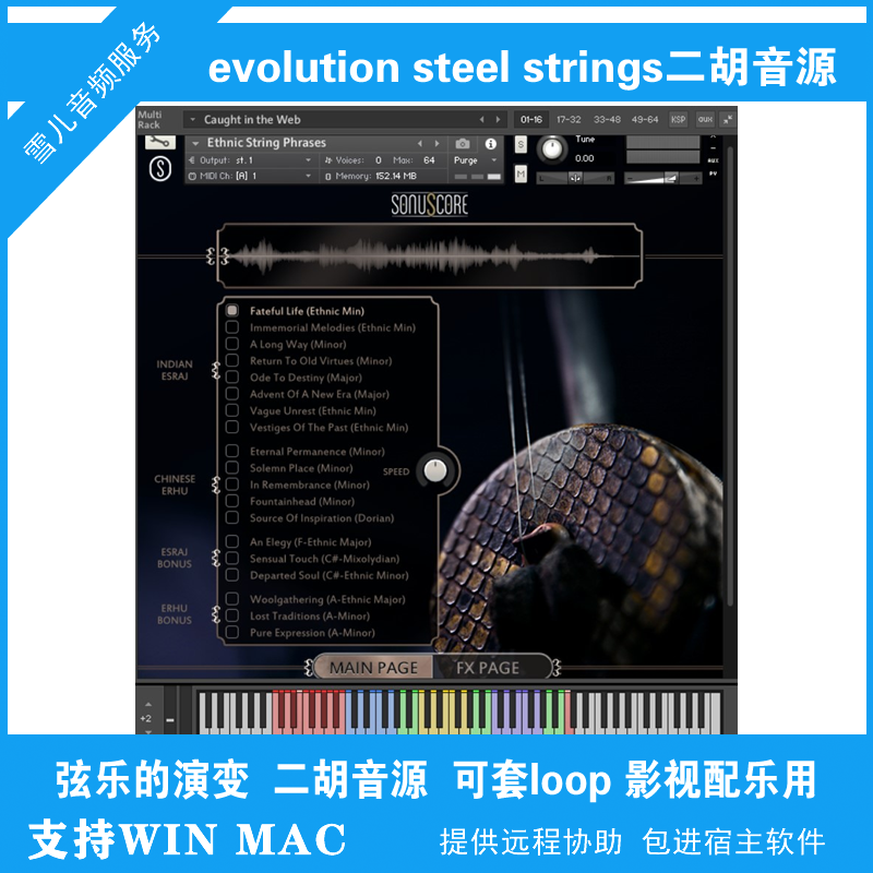 二胡音源Ethnic String Phrases 编曲loop套用二胡音色康泰克用