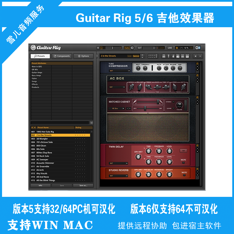 Guitar Rig5 电吉他软件效果器单块箱体预设音色编曲练琴vst插件