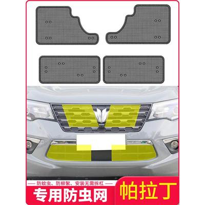 适用于23款日产帕拉丁水箱防虫网汽车前杠中网改装防护防尘土杨絮