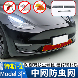 适用于特斯拉Model Y防虫网中网机盖空调进风口防鼠蚊虫过滤网