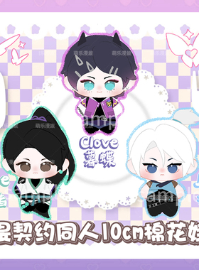 无畏契约jett捷风暮蝶贤者动漫周边棉花娃娃海星体玩偶毛绒挂件正