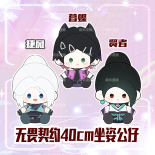 无畏契约周边贤者暮蝶jett捷风棉花娃娃40cm玩偶毛绒公仔玩具礼物