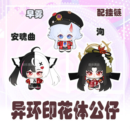 早雾安魂曲洵棉花娃娃10cm玩偶