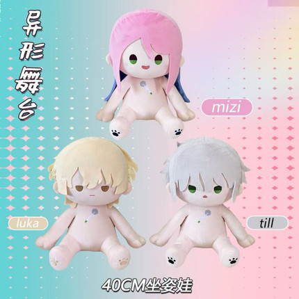 异形舞台luka mizi一番赏娃娃till棉花娃娃40CM玩偶毛绒公仔周边