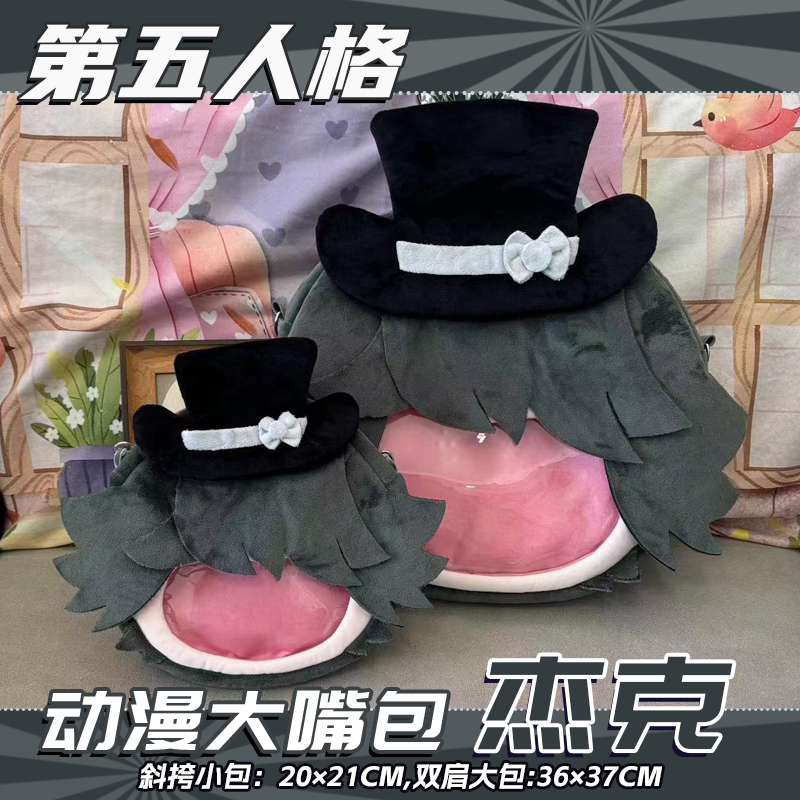 第五人格周边杰克痛包双肩斜挎包