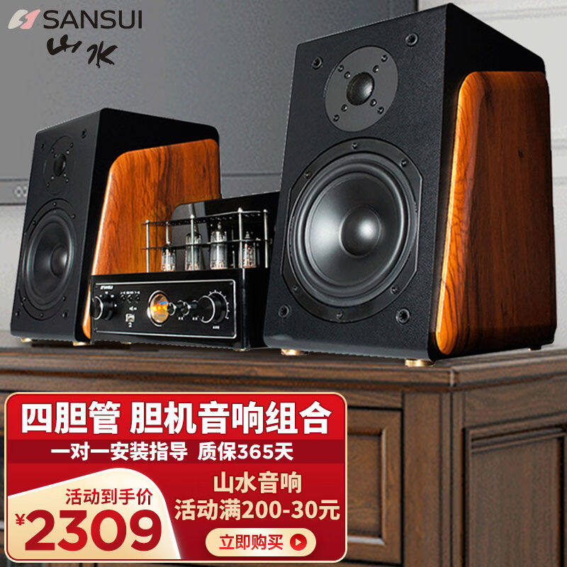山水S920电子管胆机功放HIFI2.0电脑手机电视蓝牙音响扩音器发烧