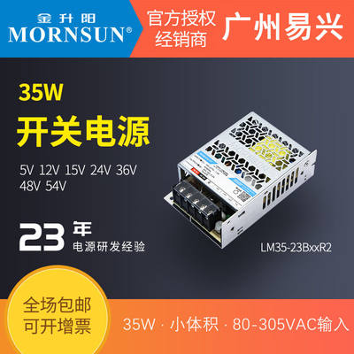 35W小体积开关电源LM35-23BxxR2金升阳机壳电源LM35-23B12R212V3A