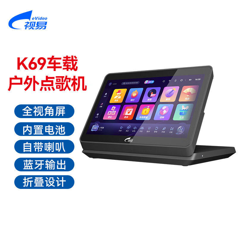 视易K69户外点歌机移动便携式触摸屏一体机高清家庭ktv无线蓝牙折,影音电器,点歌机,淘宝优惠券,粉丝福利购,淘宝优惠卷